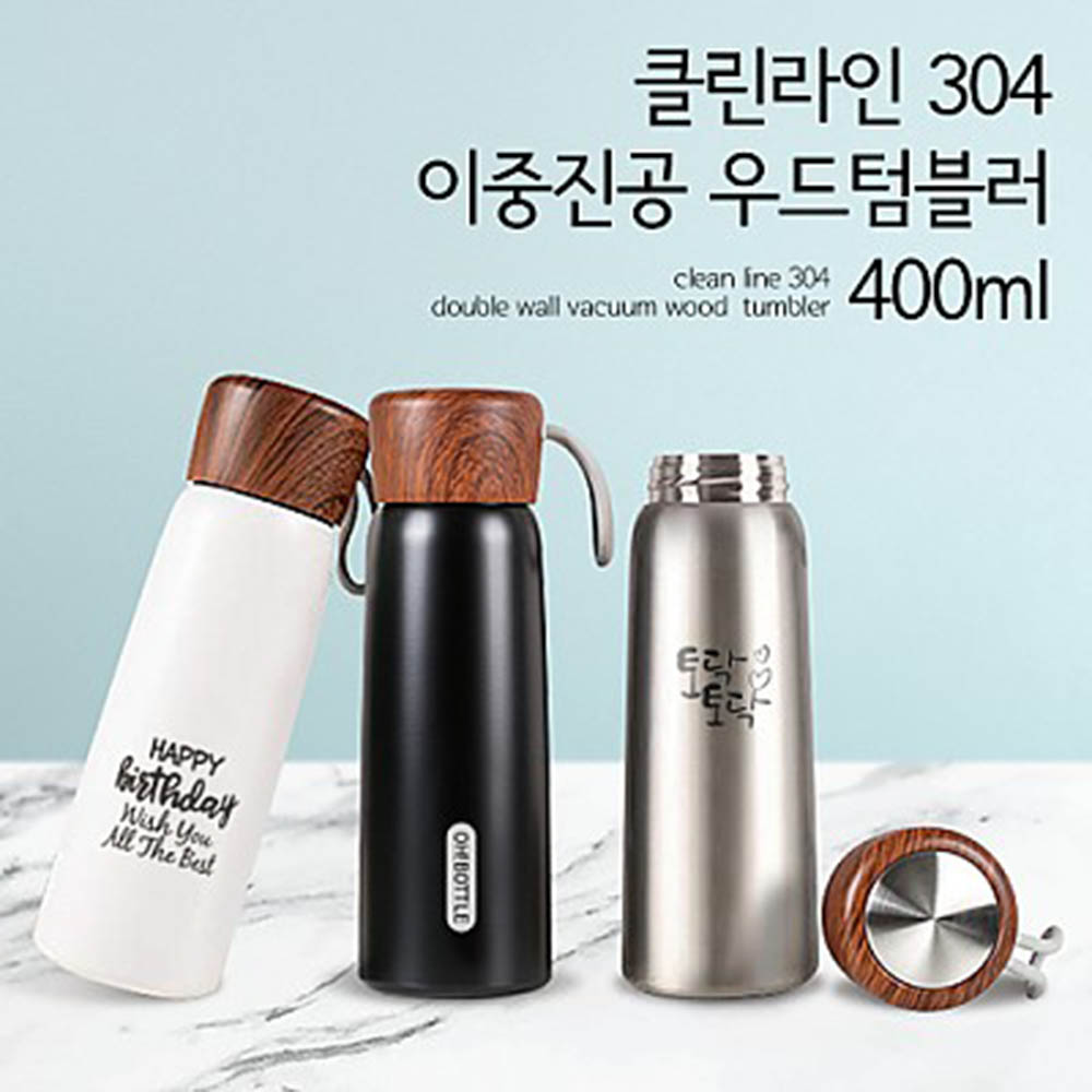 클린라인 304 이중진공 우드텀블러 400ml (이중진공)보온보냉