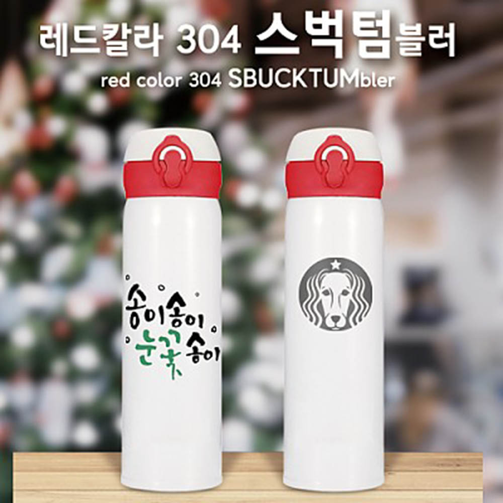 레드칼라 304 스벅텀블러450ml (이중진공)보온보냉