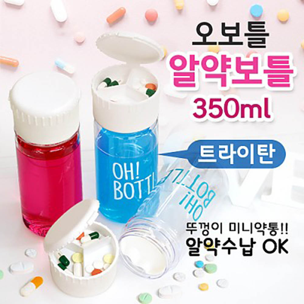 오보틀 알약보틀 트라이탄 350ml★국산★