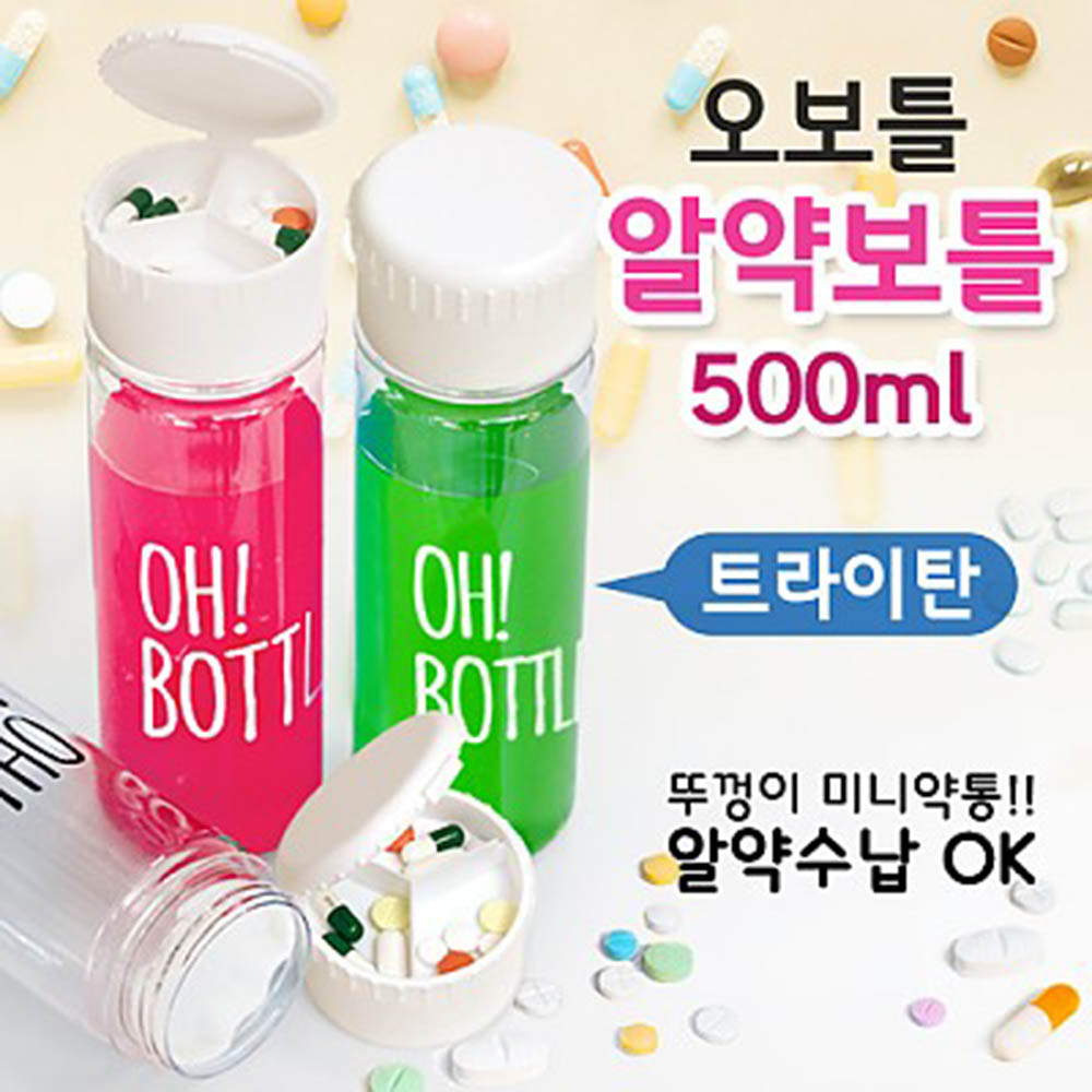 오보틀 알약보틀 트라이탄 500ml★국산★