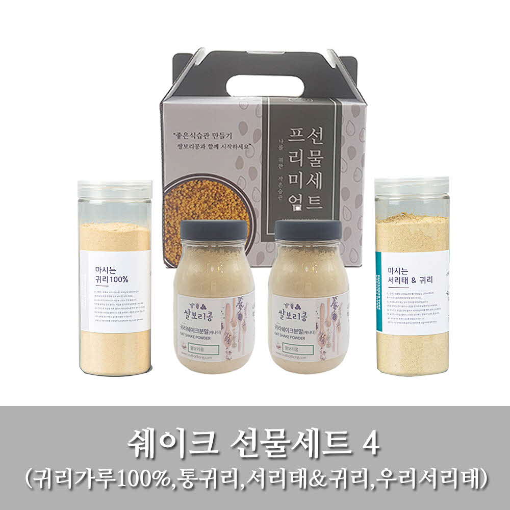 쌀보리콩 쉐이크 프리미엄선물세트 4종 (귀리가루100%,통귀리,서리태&귀리,우리서리태)