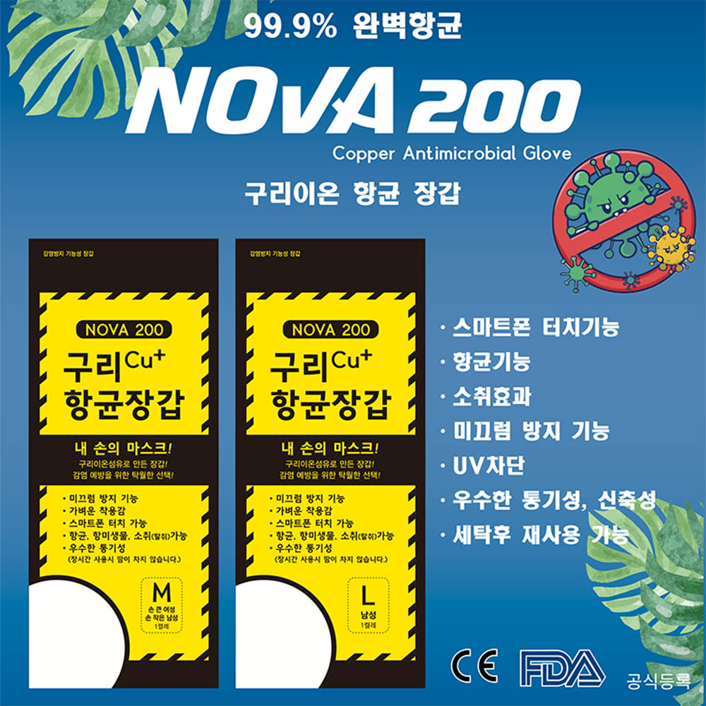 NOVA200 구리이온 항균장갑