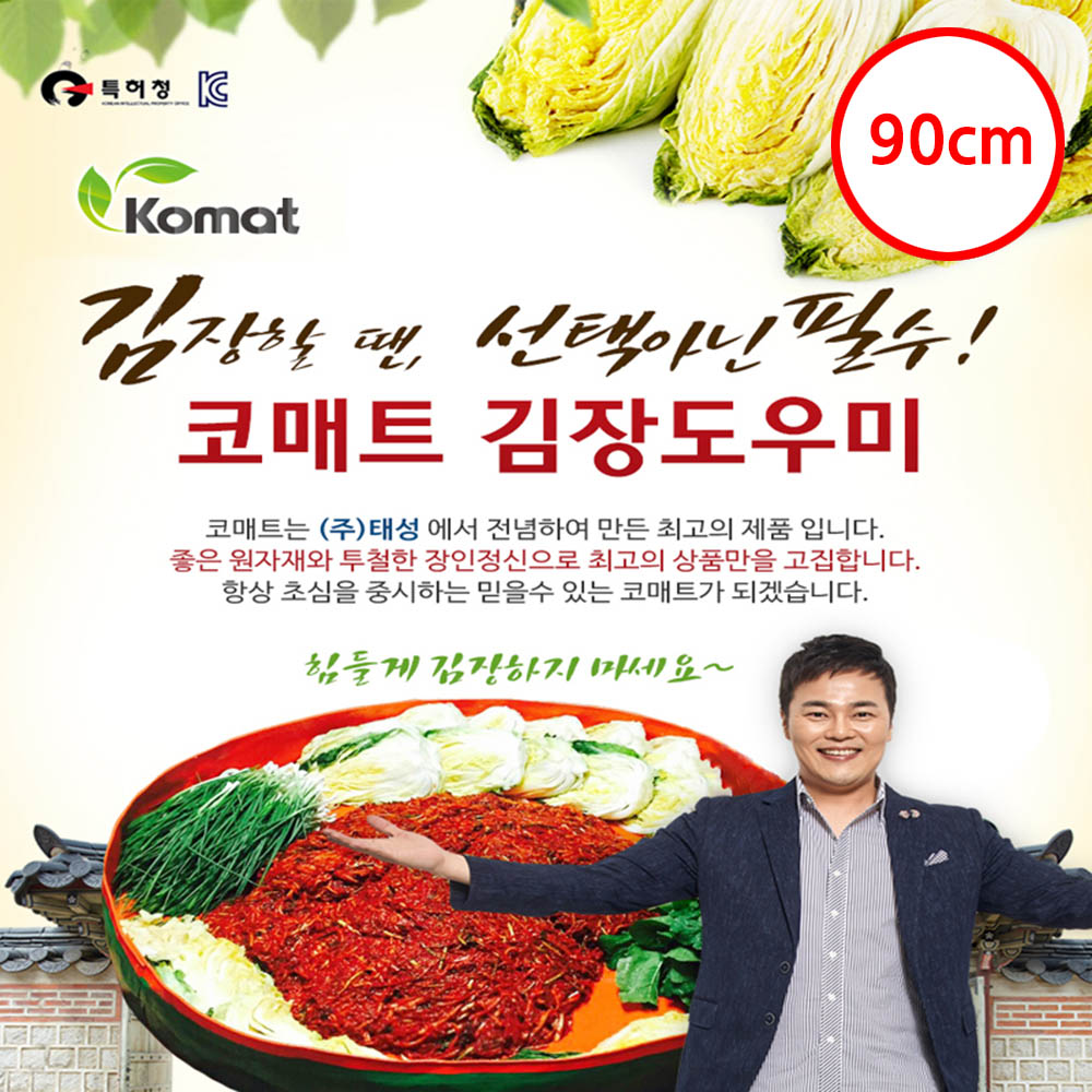 코매트 무봉제 김장매트 90cm