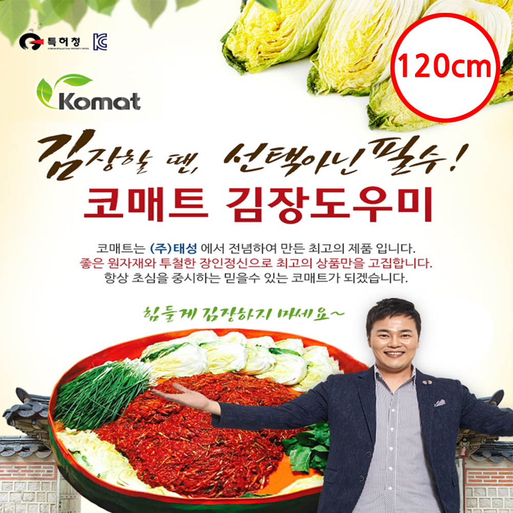 코매트 무봉제 김장매트 120cm