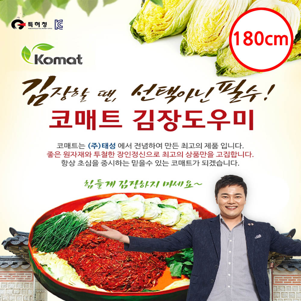 코매트 무봉제 김장매트 180cm