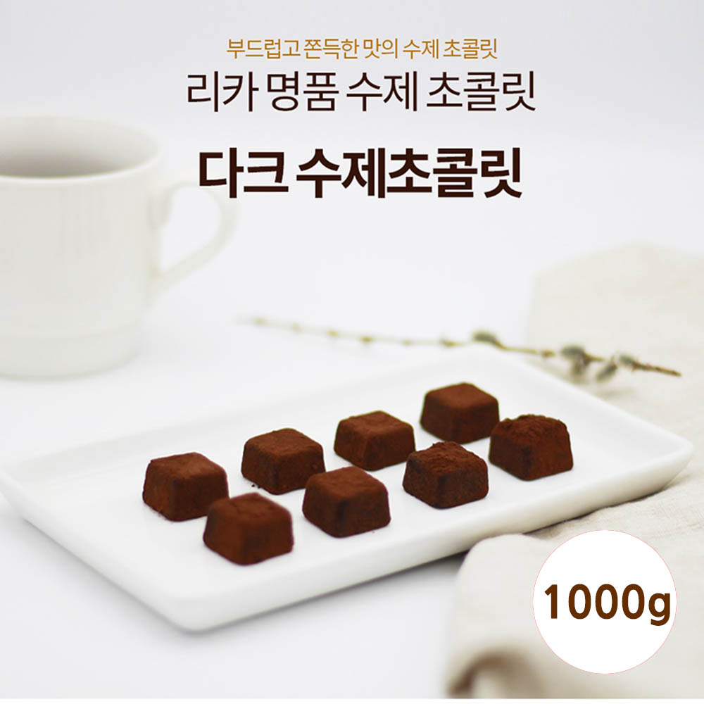 스푼홀릭 리카 다크 수제초콜릿 대용량 1000g