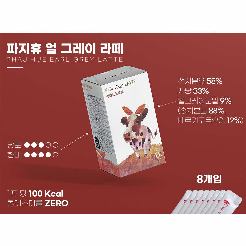 파지휴 얼그레이 티라떼