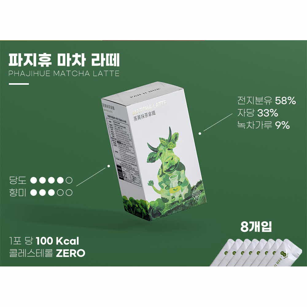 파지휴 마차 티라떼