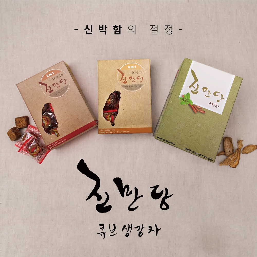 진만당 큐브 생강차(2합)