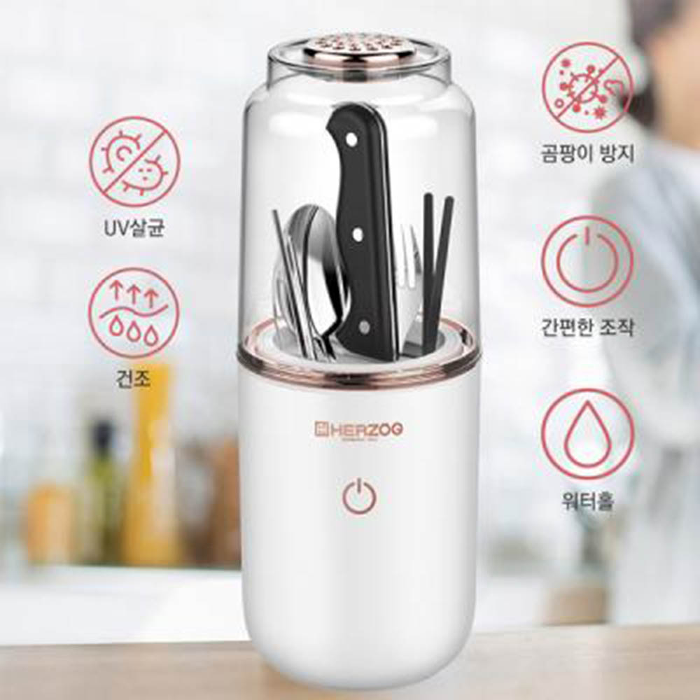헤르조그 UV 멀티 다용도 수저 살균기 HAZ-UV80