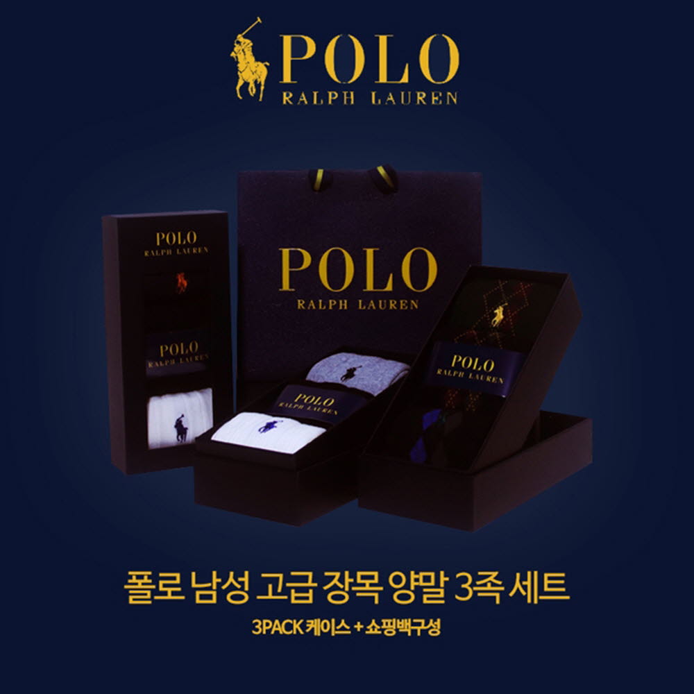 폴로 랄프로렌 남성 고급 장목양말 3족 세트