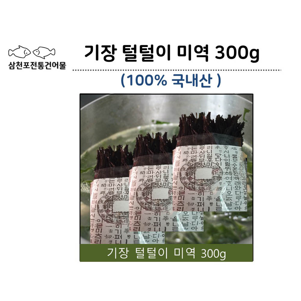 기장 털털이 미역 300g