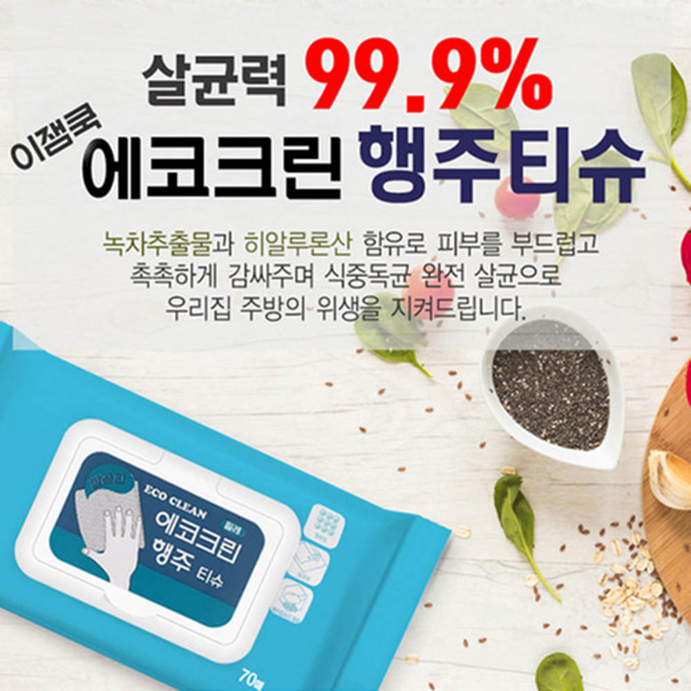 이잼쿡 행주티슈 에코그린 (70매 x 8팩)