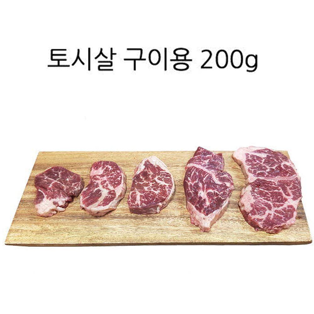 미국산 초이스급 냉동소고기 200g*3 토시살