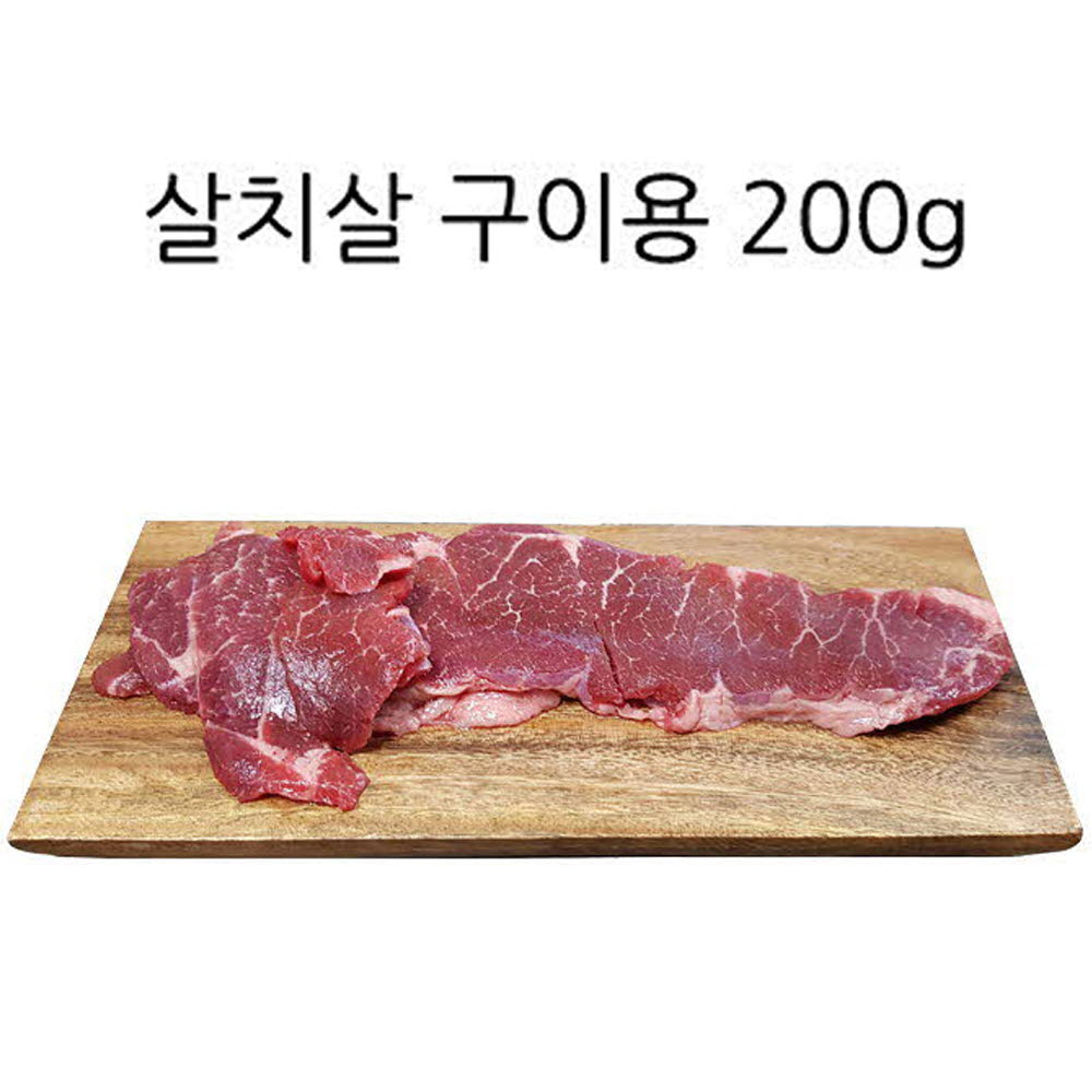 미국산 초이스급 냉동소고기 200g*3 살치살