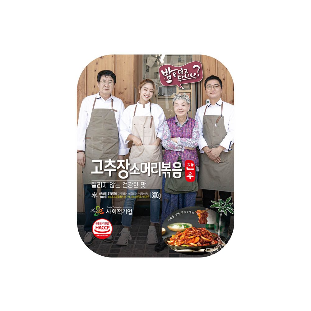 밥은 먹고 다니냐 – 한우 고추장소머리볶음 300g