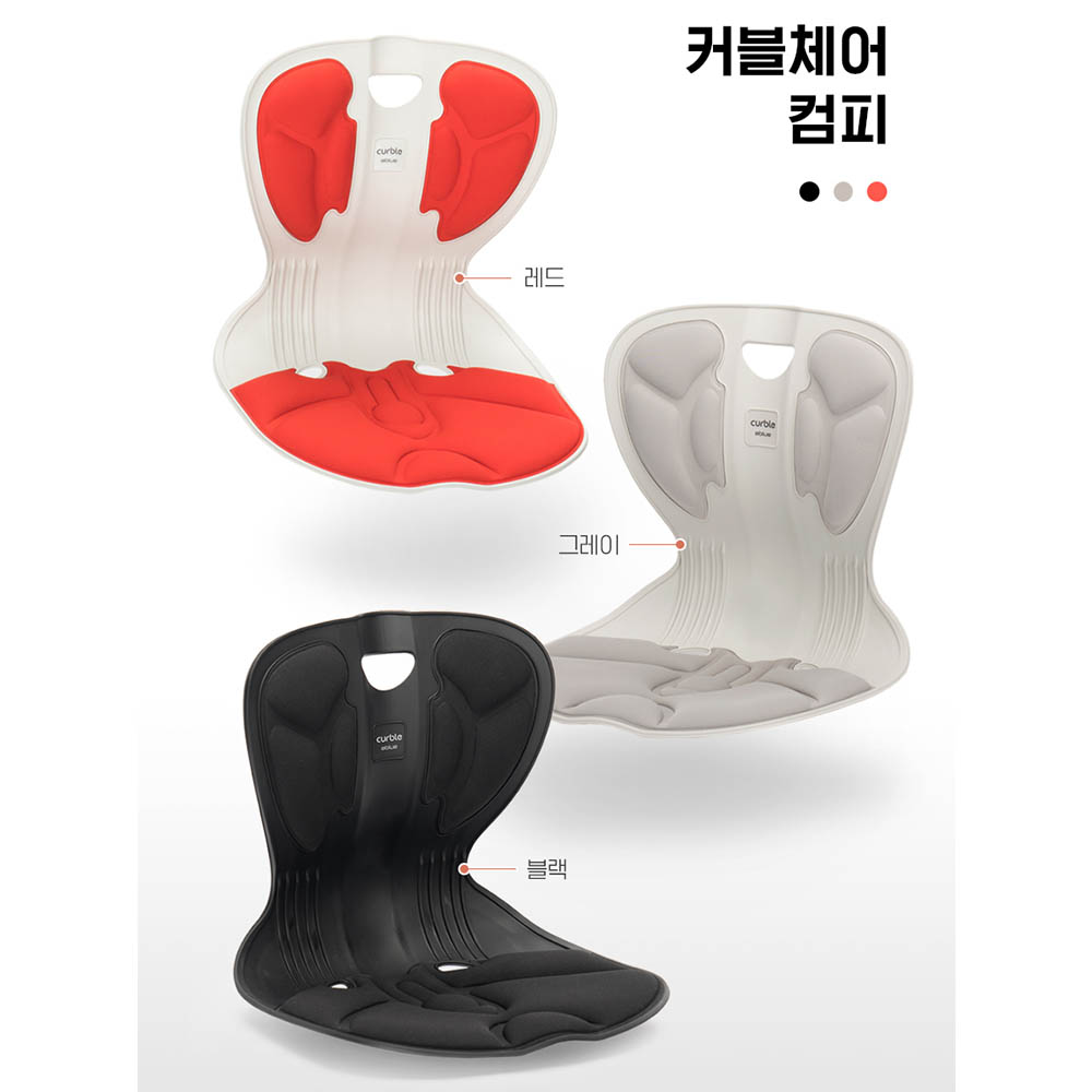 커블체어 컴피 2+1