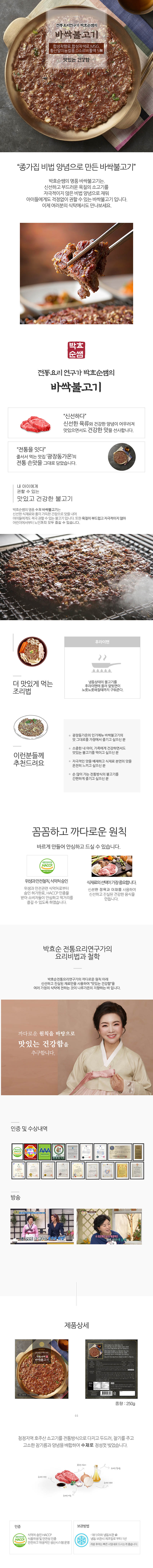 광장동맛집 가온 박효순 바싹불고기 250G – 아이밍쇼핑몰-Imingshopping