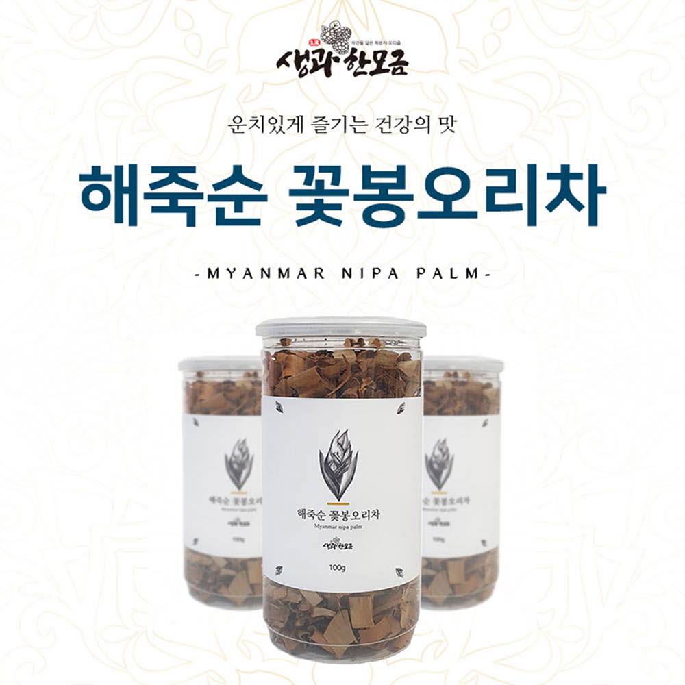 생과한모금 해죽순 꽃봉오리차 100g* 2ea / 60g*1ea 11월증정이벤트
