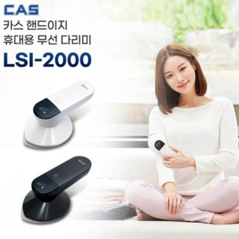 카스 핸드이지 휴대용 무선 미니 다리미 LSI-2000