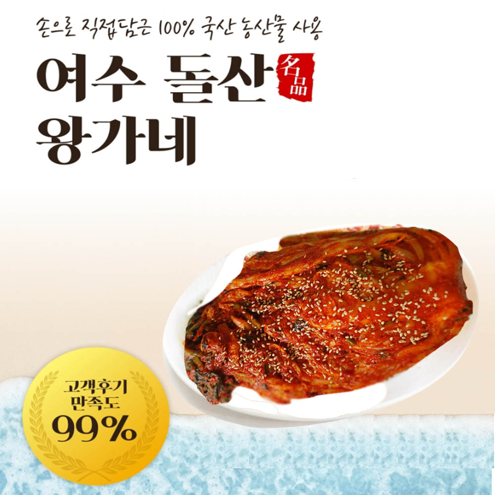 왕가네 여수 돌산 불땡 김치 1kg