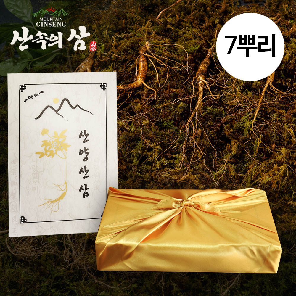 [산속의삼] 7-8년근 정품 산양산삼 7뿌리