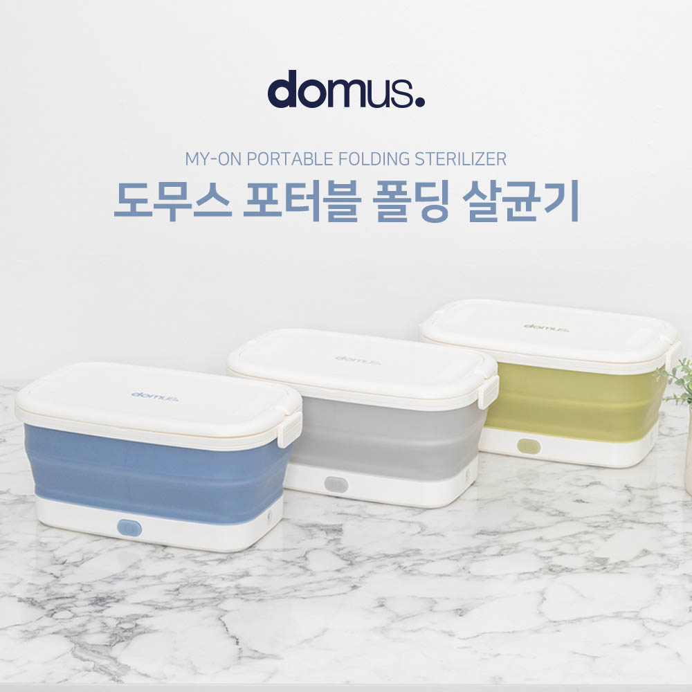 도무스 포터블 폴딩 살균기