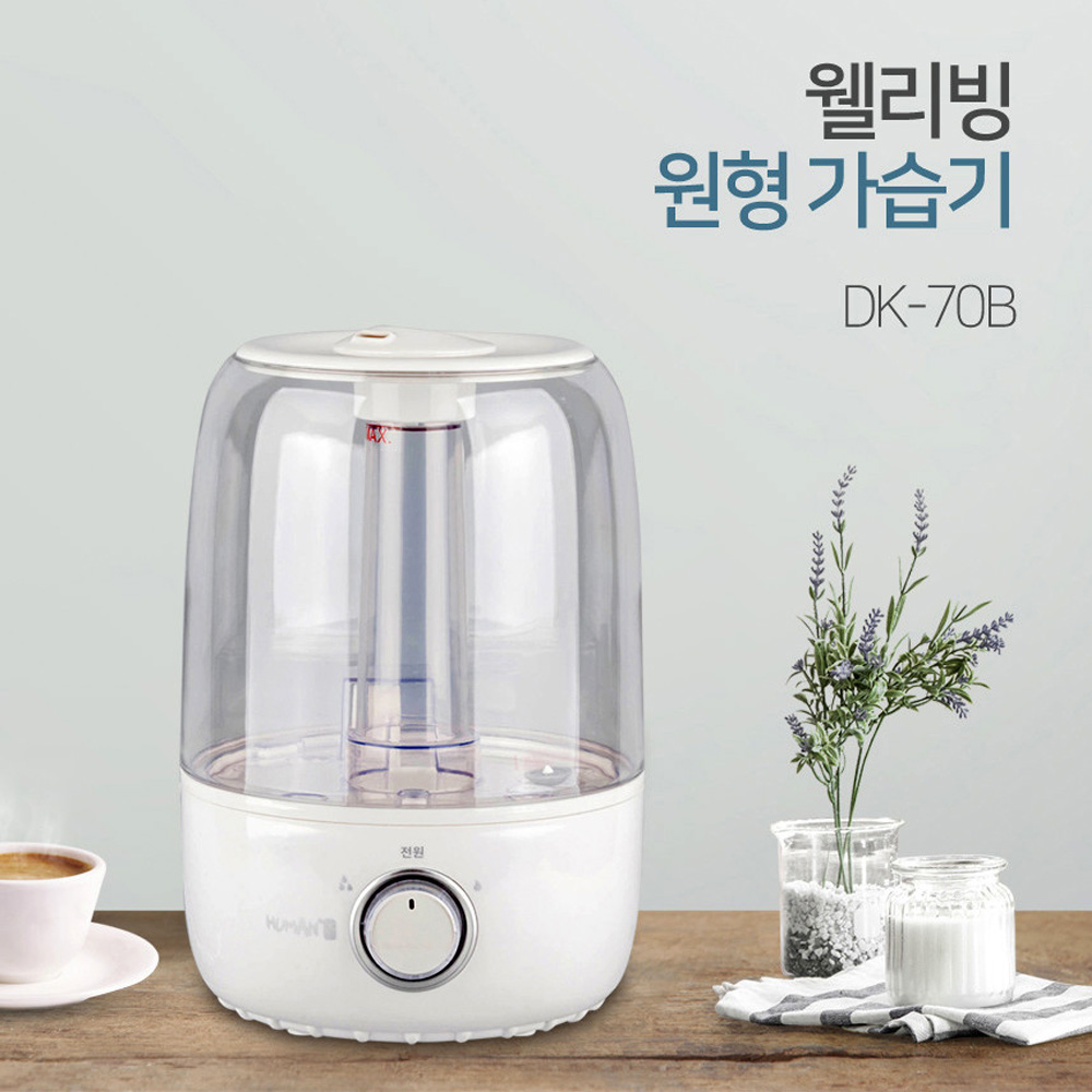 웰리빙 원형 가습기  DK-70B (화이트)