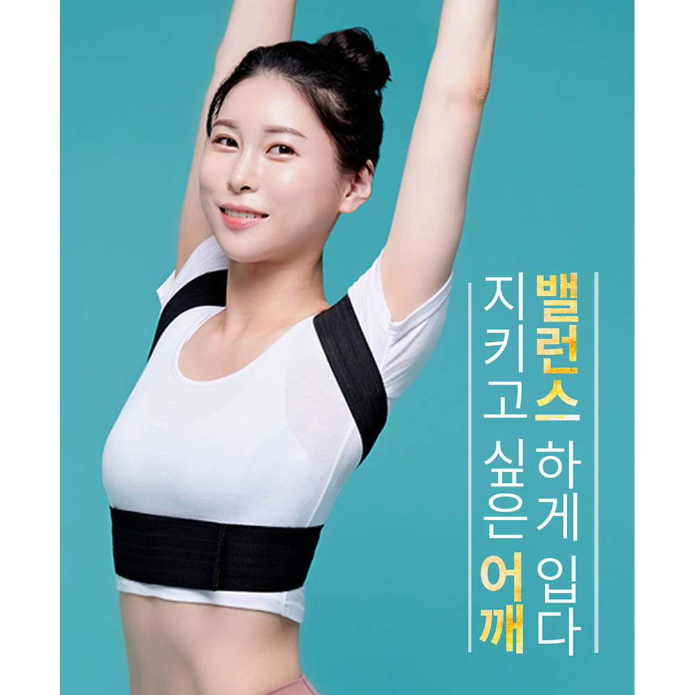 리비스타 어깨밸런스 슬림 바른자세고정밴드고정기