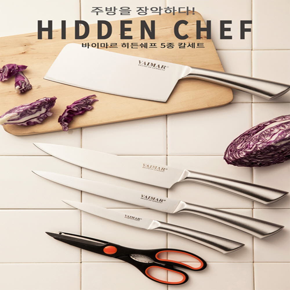 독일 바이마르 히든쉐프 5종 칼세트