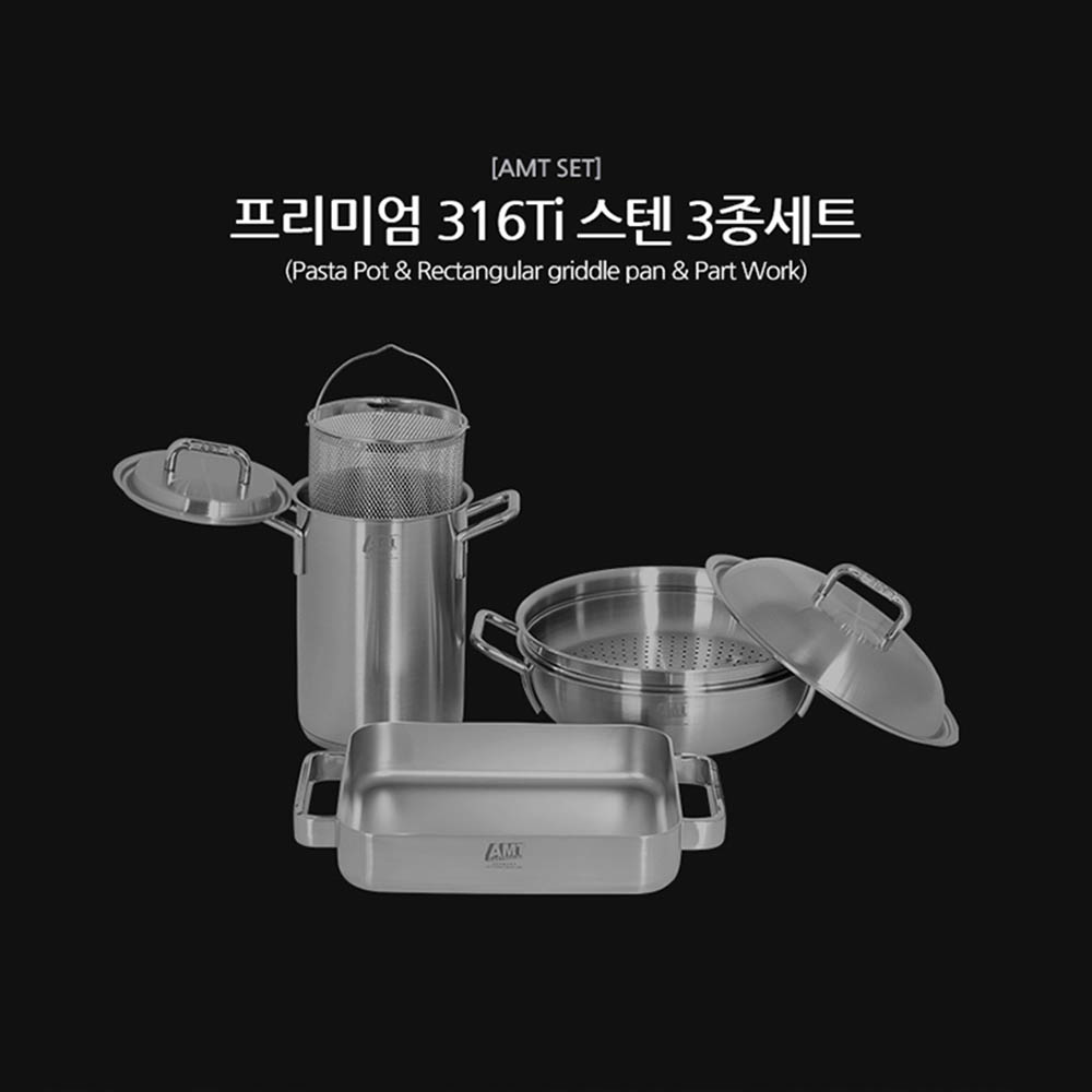 [AMT] 프리미엄 316Ti 스텐 3종세트