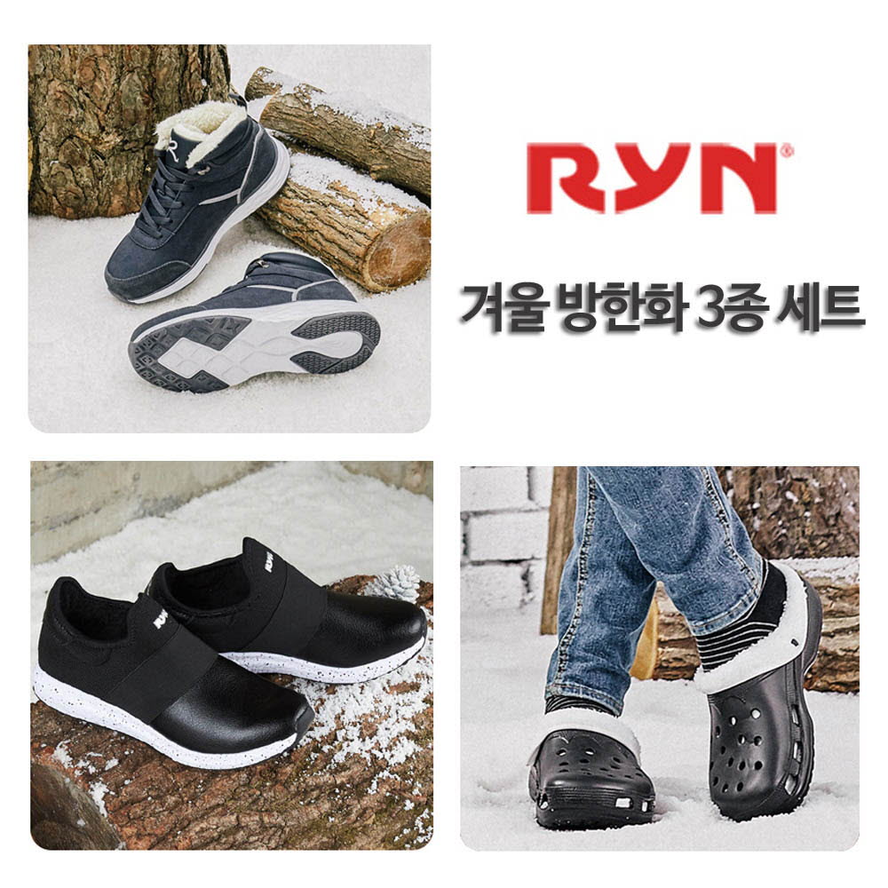 [RYN]  린 남성 방한화 3종세트