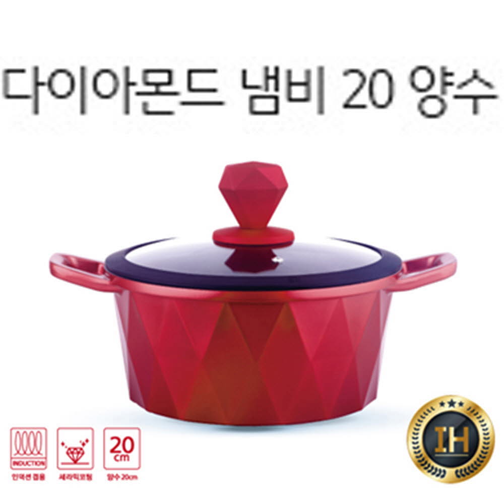 [김수미의밥은먹고다니냐] IH 다이아몬드 프리미엄 통주물 세라믹냄비 20cm 양수