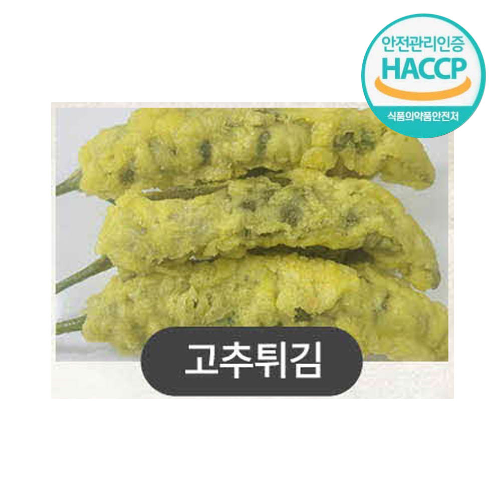 수제고추튀김 1kg