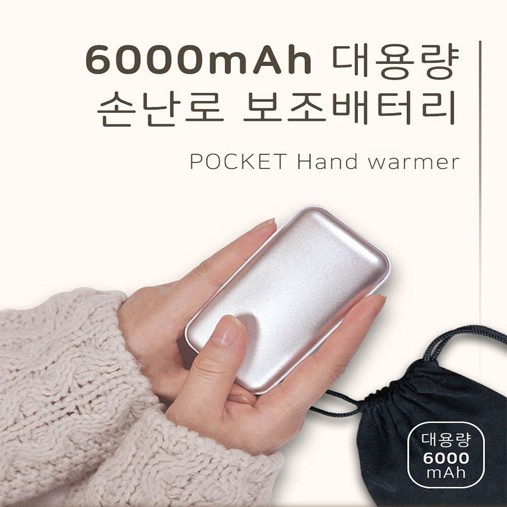 포미셀 휴대용 손난로 보조배터리 6000mAh 파우치포함