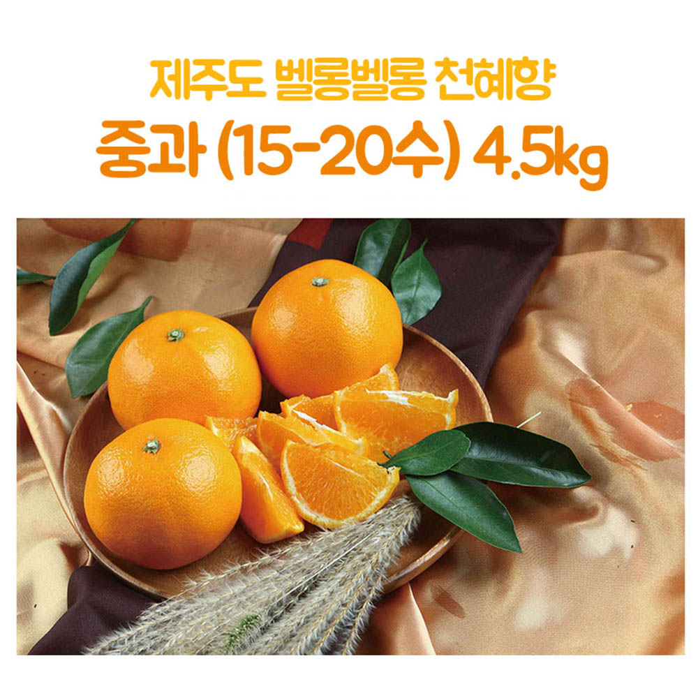 제주도 벨롱벨롱 천혜향 중과(15-20수) 4.5kg