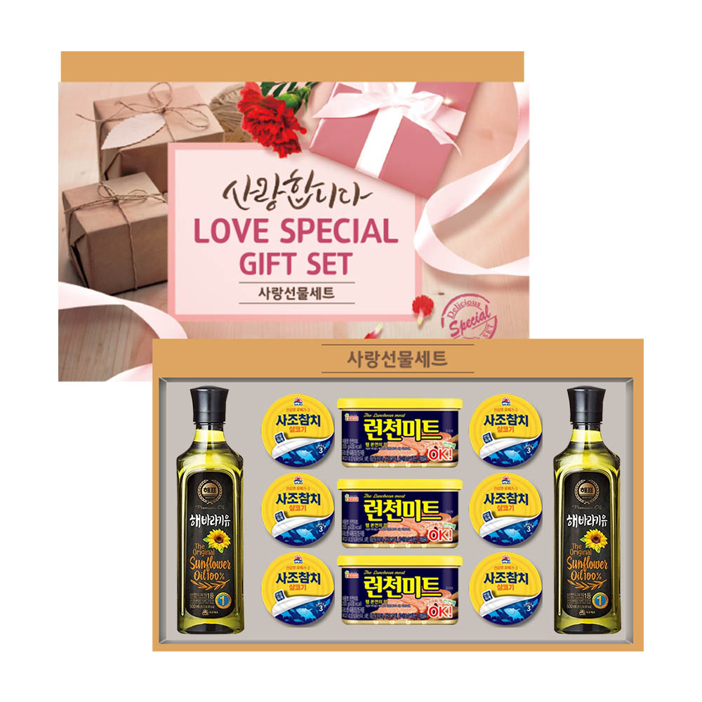 사랑 종합선물세트