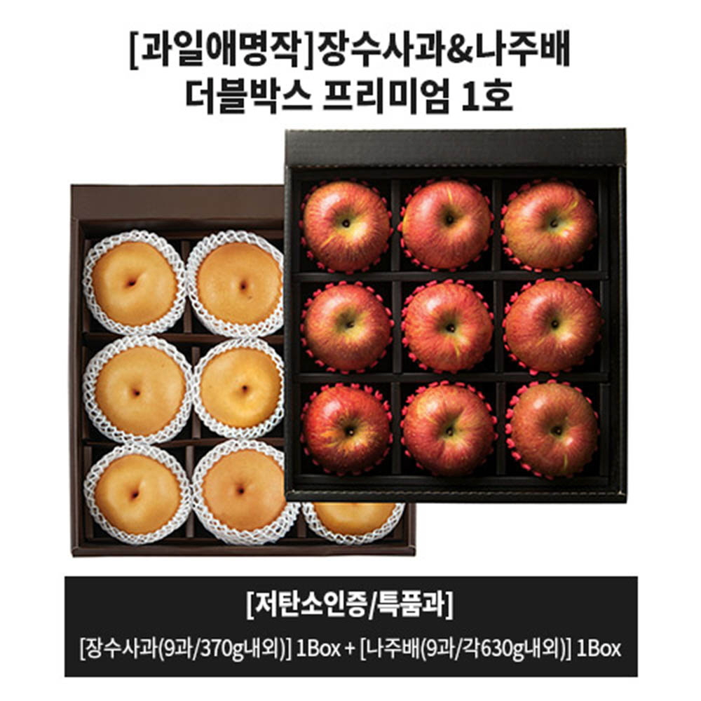 저탄소인증 장수사과 & 나주배 더블박스 프리미엄 1호