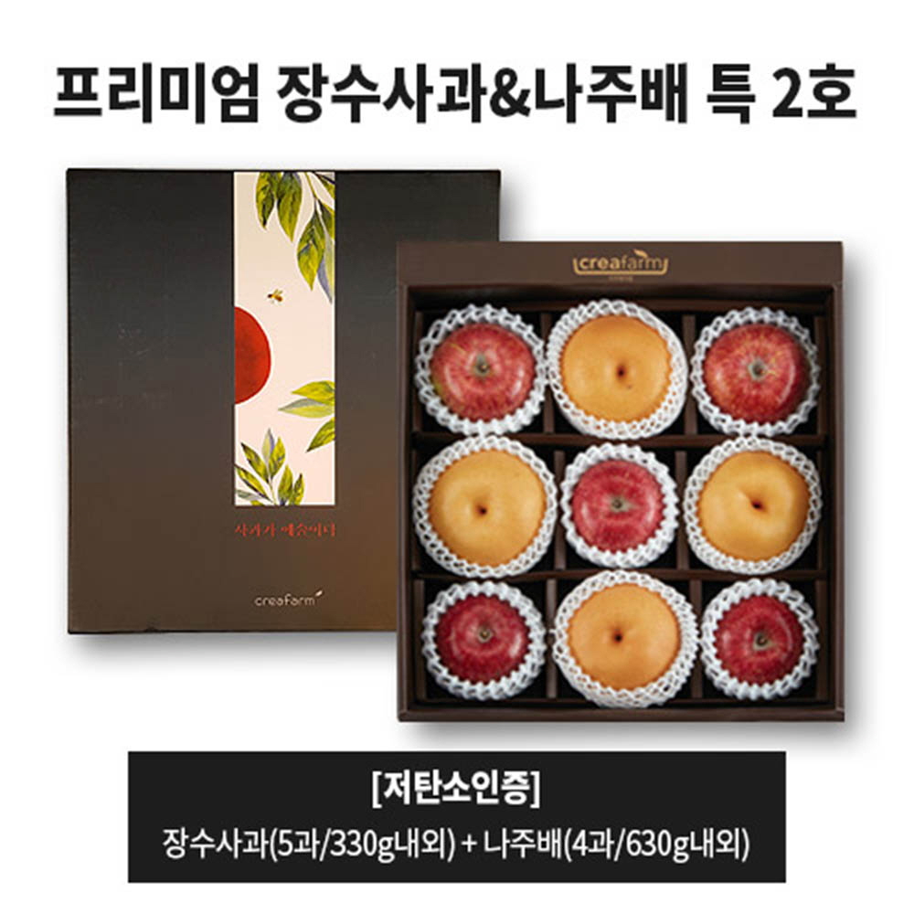 저탄소인증 프리미엄 장수사과 & 나주배 특 2호