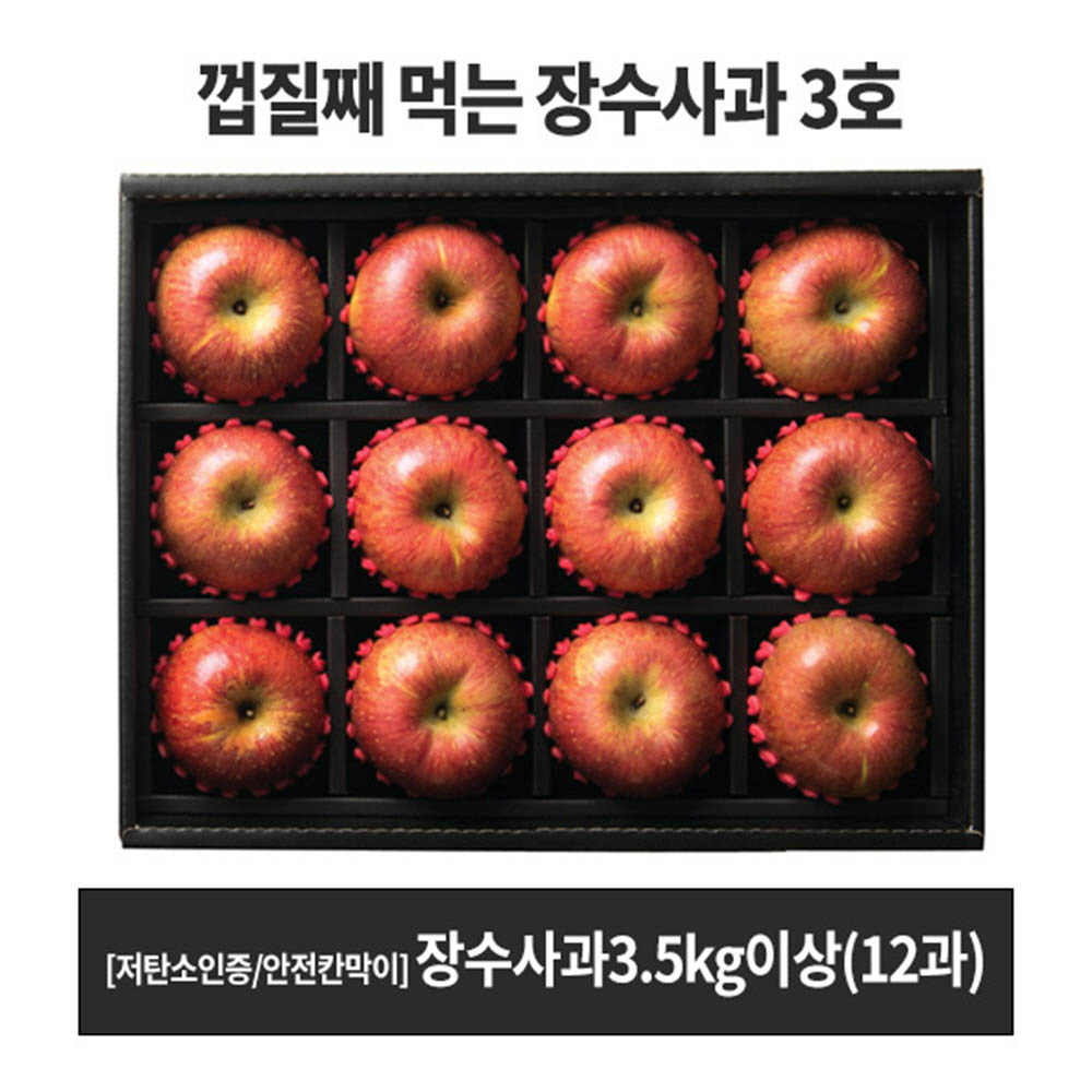 저탄소인증 껍질째 먹는 장수사과 3호