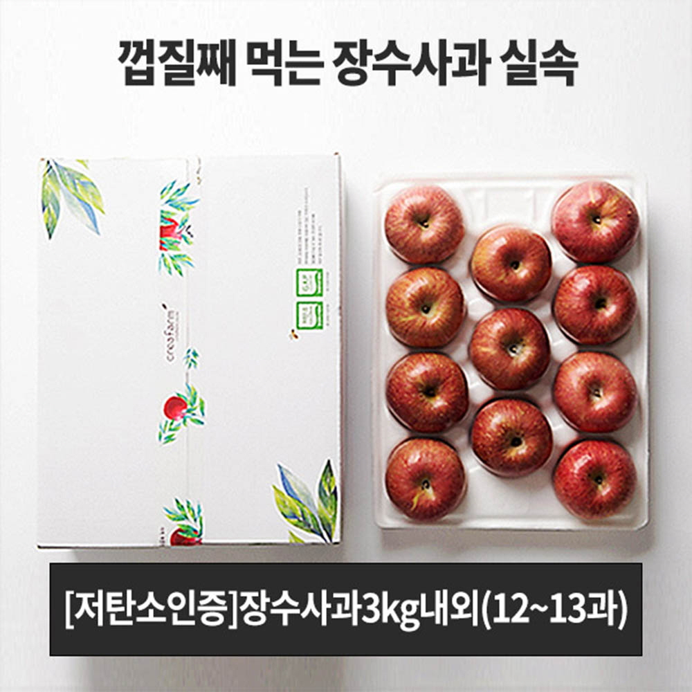 저탄소인증 껍질째 먹는 장수사과 실속세트