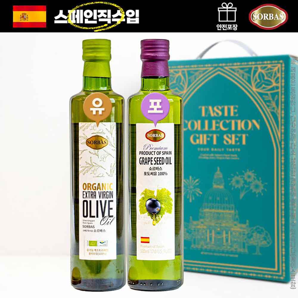 (스페인직수입)소르바스2종(유기농올리브,포도)