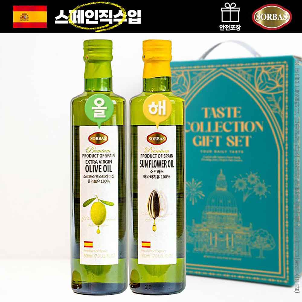 (스페인직수입)소르바스2종(올리브,해바)