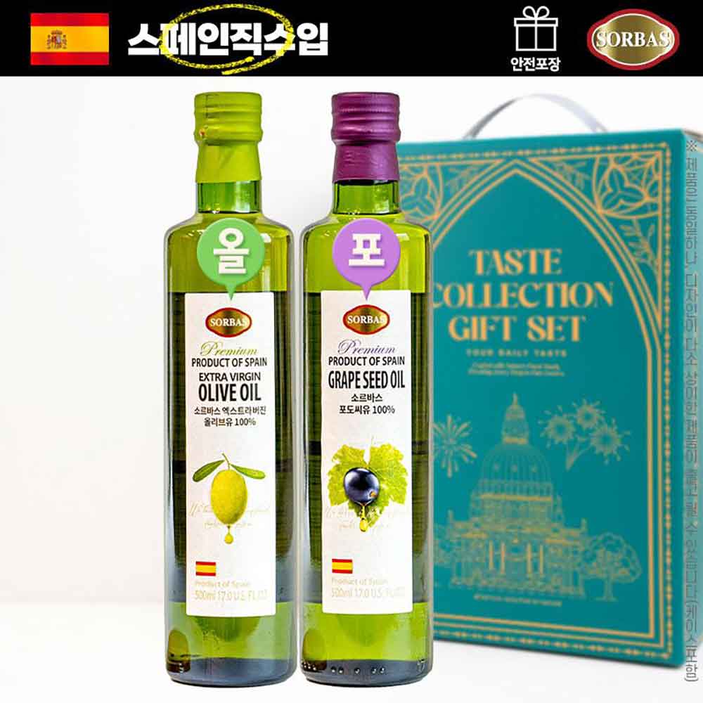 (스페인직수입)소르바스2종(올리브,포도)