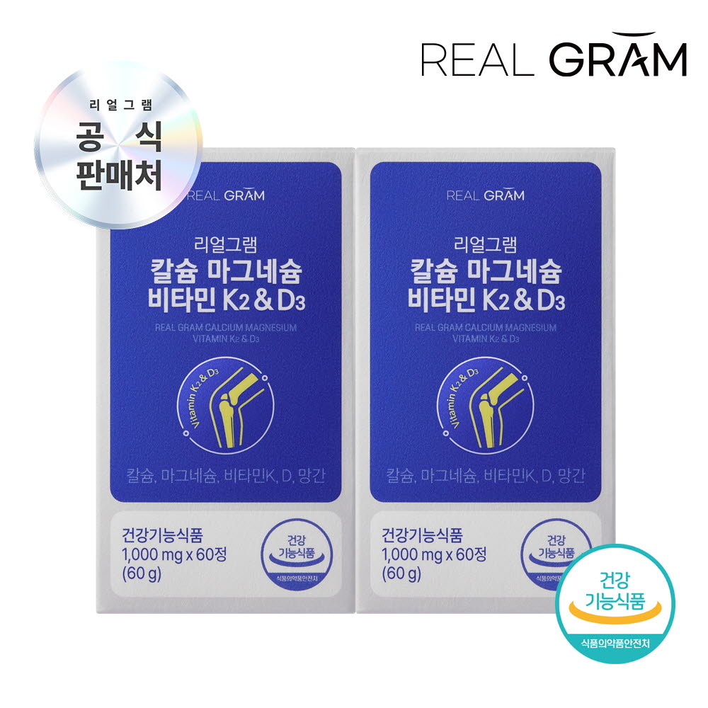(2개월분) [리얼그램] 칼슘 마그네슘 비타민 K2&D3 칼마디 1,000mg x 60정 2박스