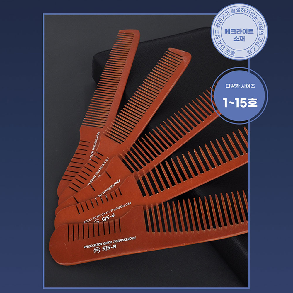 하성 빼크라이크 정전기없는 커트빗