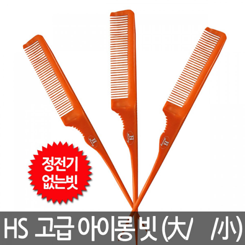 하성 빼크라이트 정전기없는 아이롱 꼬리빗