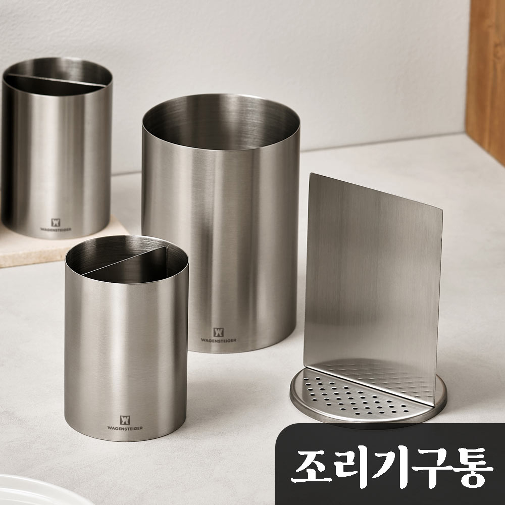 바겐슈타이거 스텐304 트레너 스텐 홀더 조리기구통