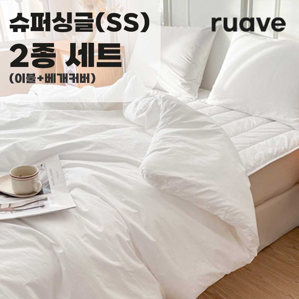 [루아베] 알러지케어 순면 60수 호텔 침구 이불 2종세트 (이불+베개커버)_슈퍼싱글(SS)