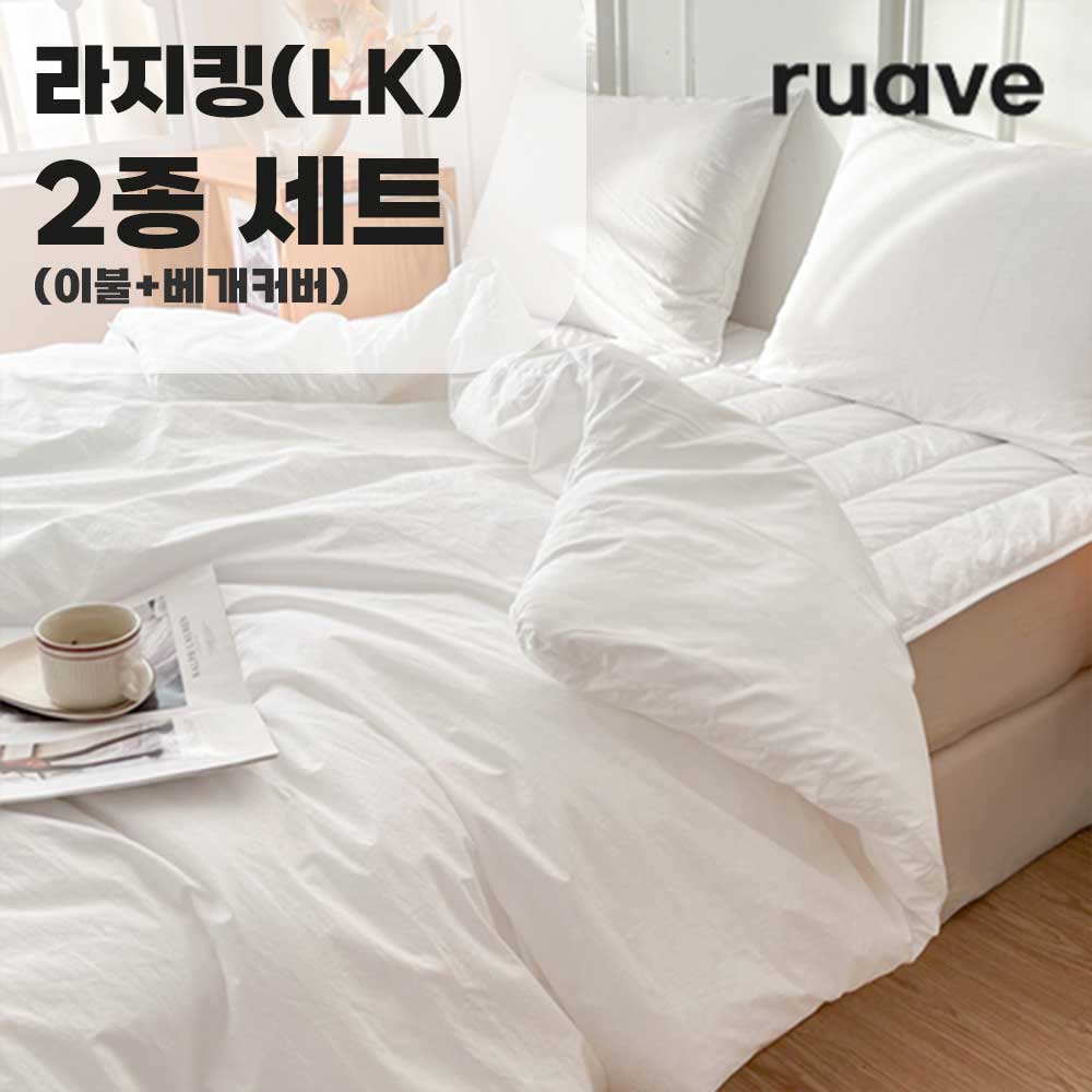 [루아베] 알러지케어 순면 60수 호텔 침구 이불 2종세트 (이불+베개커버)_라지킹(LK)